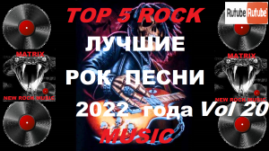 Лучшие рок песни 2022 года Vol 20