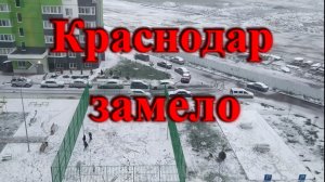 Первый снег в Краснодаре