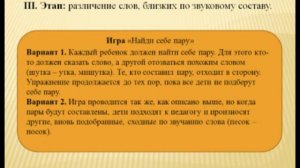 Формирование фонематического восприятия у дошкольников через дидактические игры, упражнения.