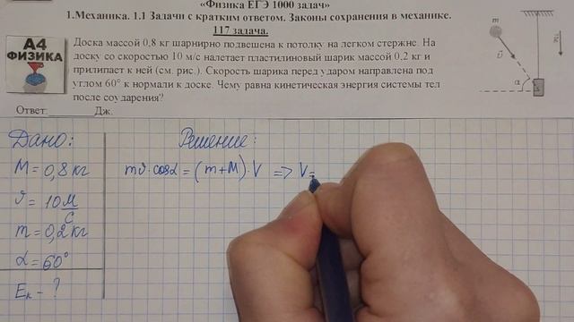 117 задача. 1. Механика. Законы сохранения. Физика. ЕГЭ 1000 задач. Демидова. Решение ЕГЭ. ФИПИ 202 смотреть онлайн