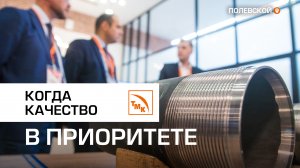 Лидер качества ТМК
