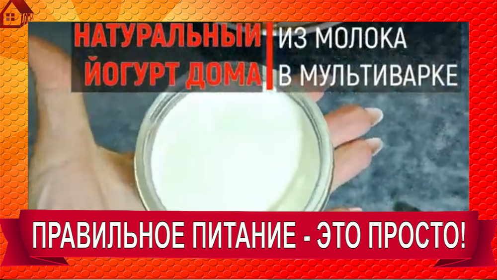 Настоящий ГРЕЧЕСКИЙ ЙОГУРТ густой, стоит ложка. Оказалось так просто! В мультиварке БЕЗ ЗАКВАСКИ