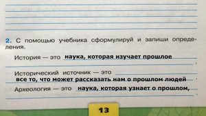 Окружающий мир. Рабочая тетрадь 4 класс 1 часть. ГДЗ стр. 13 №2