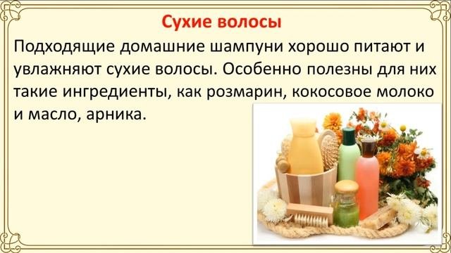 Домашние шампуни для разных типов волос