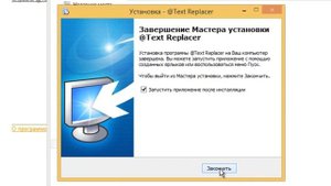 Установка @Text Replacer 3.02 [Многострочный поиск и замена текста] ?