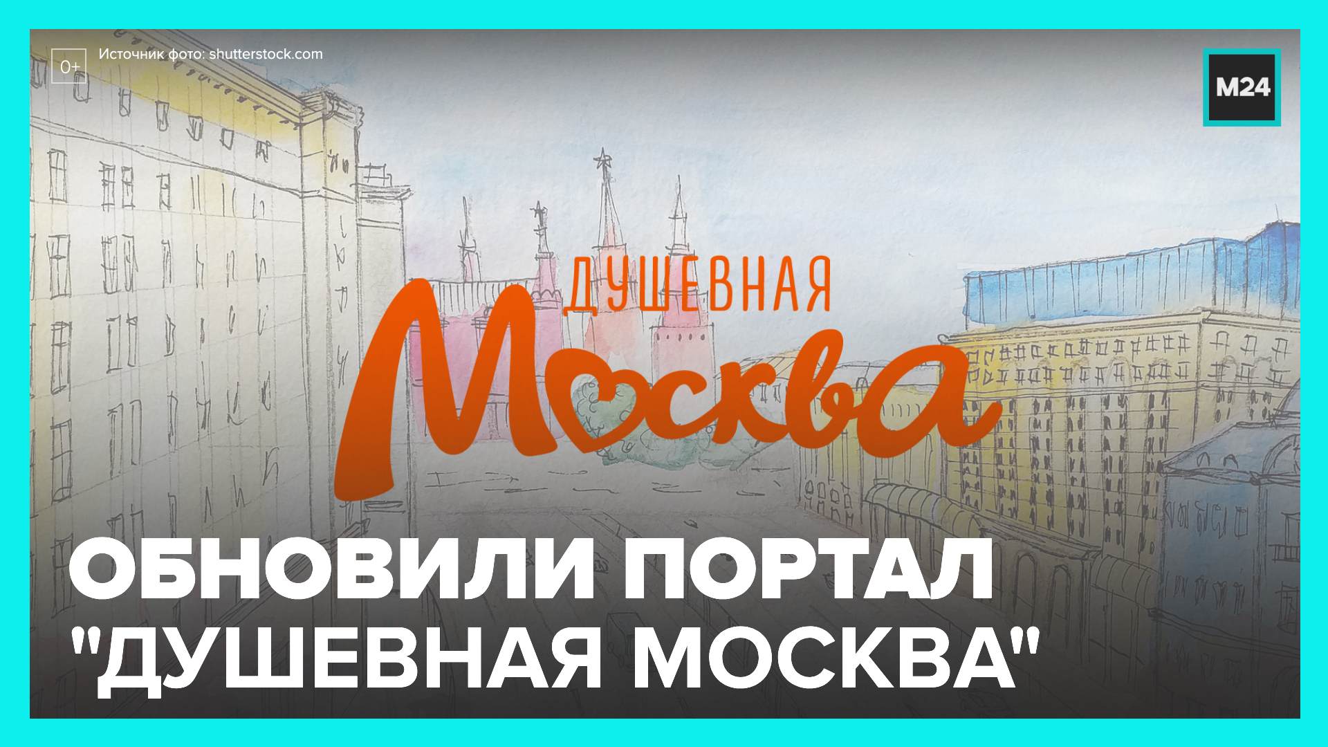 В столице обновили портал "Душевная Москва" - Москва 24