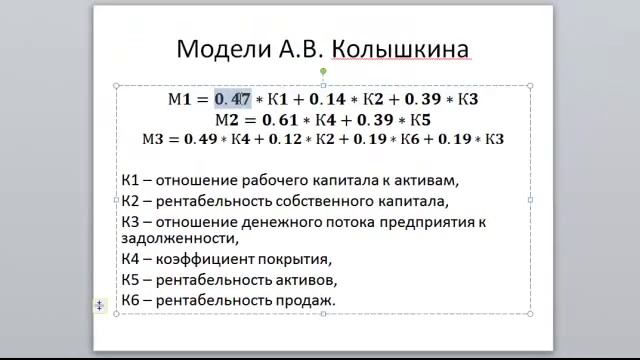 Три модели оценки финансового состояния предприятия Колышкина А.В.