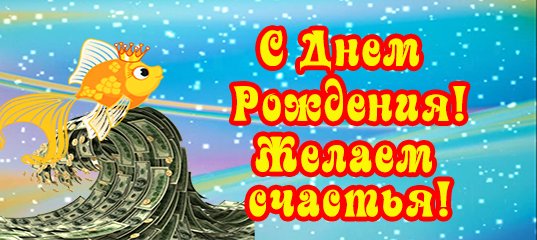 С Днем Рождения! Красивое рисованное поздравление