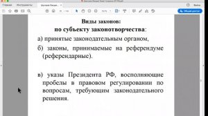 Шустров Д.Г. Лекции по Конституционному Праву РФ. Лекция № 2 Источники КП РФ (продолжение)