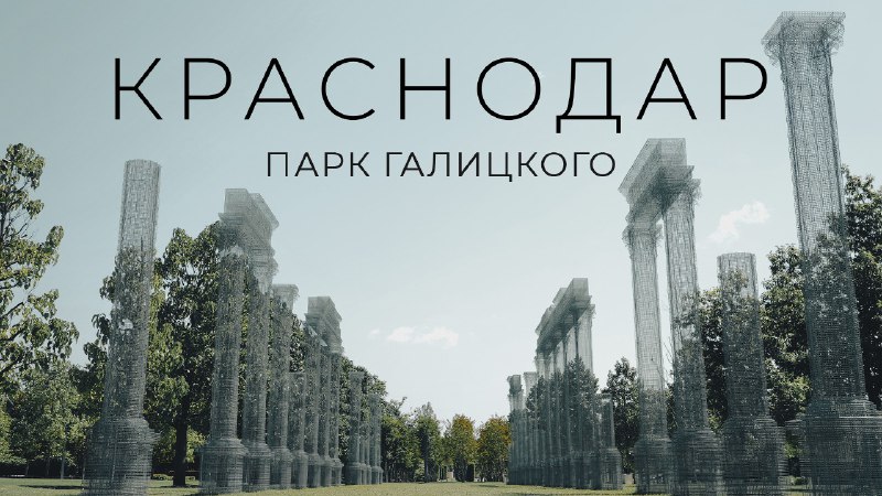 Парк Галицкого. Без слов — лучший парк России в Краснодаре