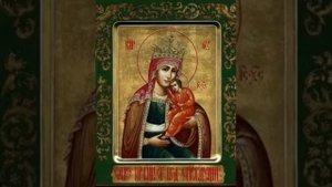 Молитва Божией Матери "Избавительница",об освобождении от зависимостей,в опасности,в здравии