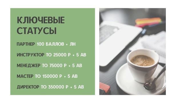 Маркетинг-план РОЗ рассказывает дистрибьютор в статусе Директор Сукачева Т.Г.mp4