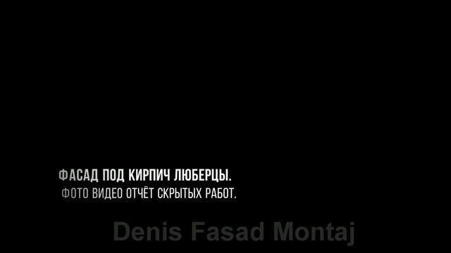 Отделка Фасада панелями  ПОД КИРПИЧ ОТДЕЛКА КАРКАСНОГО ДОМА !Отзыв Фото видео отчет скрытых работ.