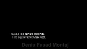 Отделка Фасада панелями  ПОД КИРПИЧ ОТДЕЛКА КАРКАСНОГО ДОМА !Отзыв Фото видео отчет скрытых работ.