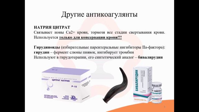 29.2. Антикоагулянты и фибринолитики смотреть онлайн