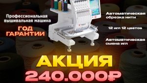 Вышивальная машина YESHI YS 1201 MINI
