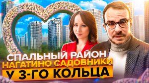 ПРОМЗОН БОЛЬШЕ НЕТ! В Москве р-он Нагатино-Садовники! Детские сады, школы ЖК ROTTERDAM