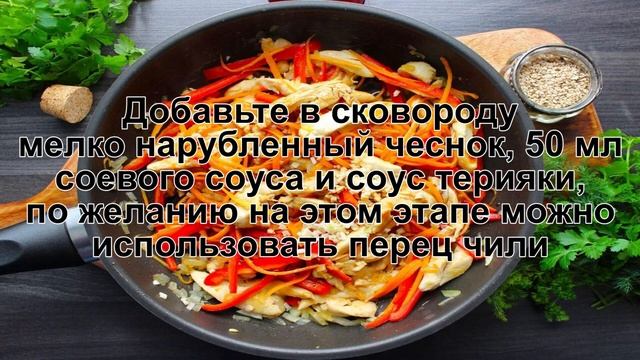 КАК ПРИГОТОВИТЬ ЛАПШУ УДОН С СОУСОМ ТЕРИЯКИ? Яркая и легкая лапша удон с курицей и овощами с терияк смотреть онлайн