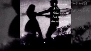 Если честно я был готов подарить тебе всю свою любовь