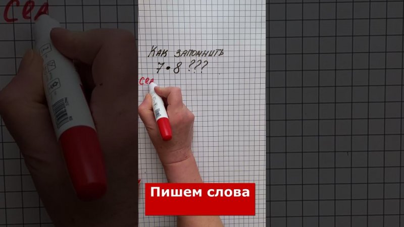 Как запомнить 7х8, самый "трудный" пример из таблицы умножения? Запоминалка для школьников