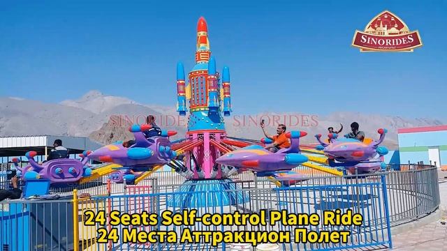 24 Места Аттракцион Полет - Купить Детские/Семейные Аттракционы