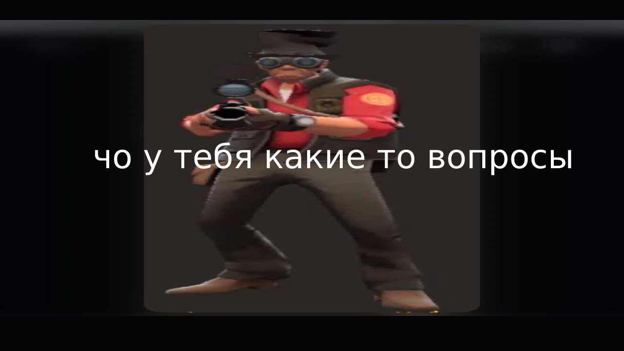 как тф2 играется в 2022.mp4