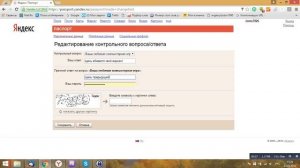 как поменять контрольный вопрос