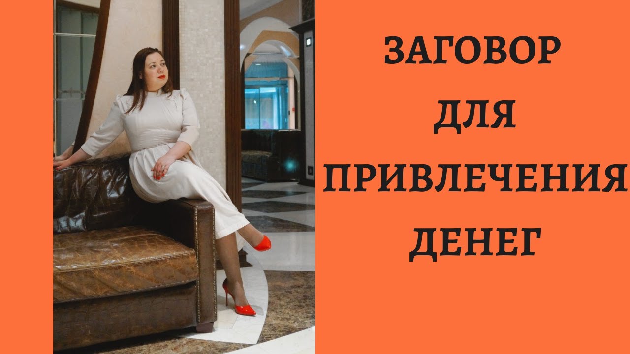 ЗАГОВОР ДЛЯ ПРИВЛЕЧЕНИЯ ДЕНЕГ НА 5 РУБЛЕВУЮ МОНЕТУ.