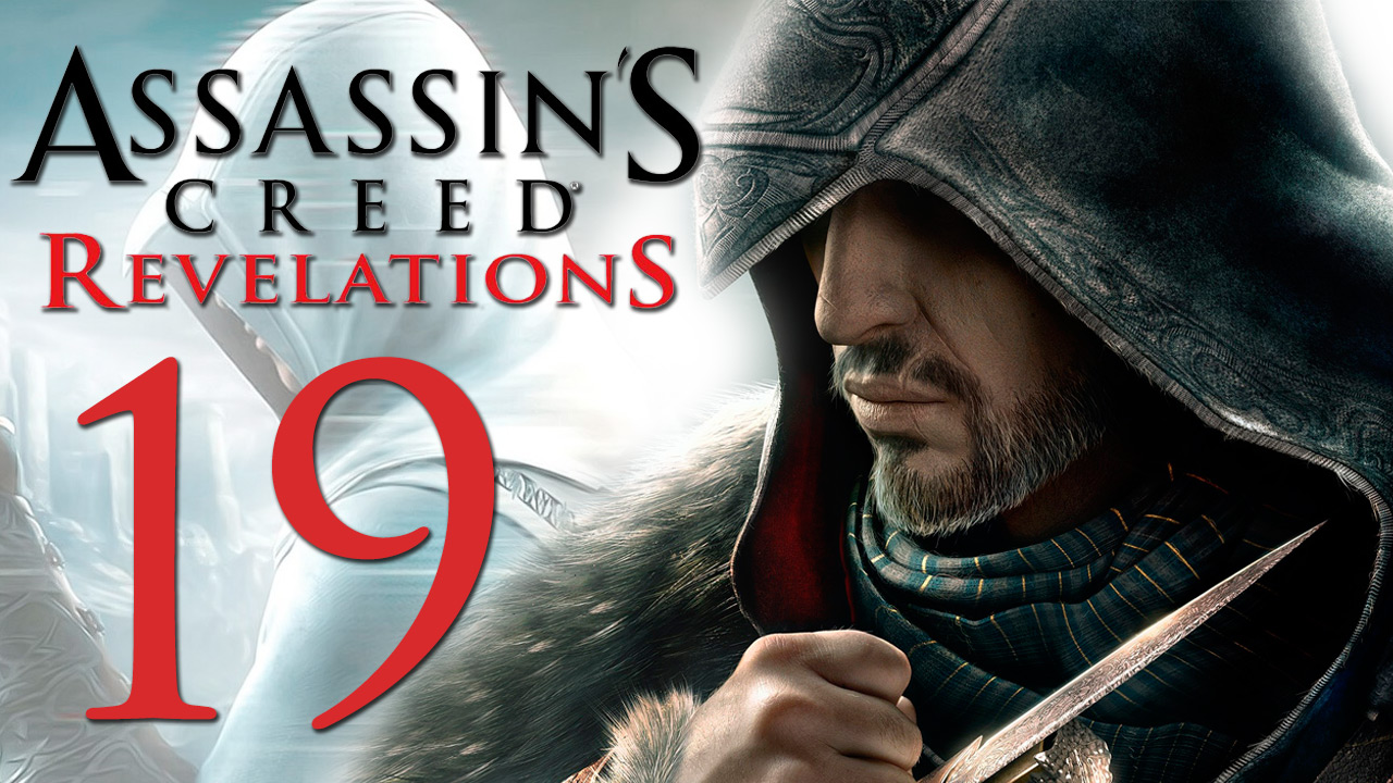 Assassin's Creed: Revelations - Прохождение игры на русском [#19] | PC (2014 г.)