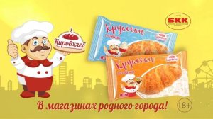 Круассаны Киров Хлеб