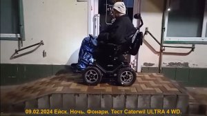 09. 02. 2024. Ейск. Ночь. Фонарь. Тест Caterwil ULTRA 4 WD.