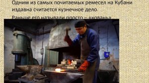 РЕМЕСЛА КУБАНИ  кубановед 2кл