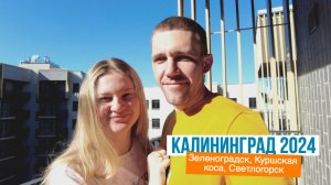 Калининград на кабриолете