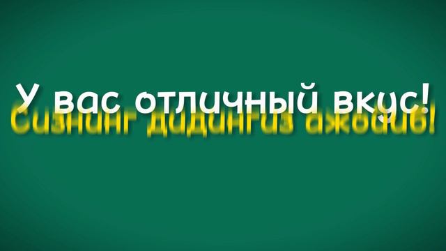 ХУШОМАД ГАПЛАР РУС ТИЛИДА смотреть онлайн