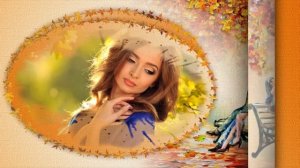 Королева моей осени