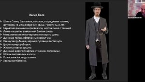 Давид Вайнштейн Ультраортодоксы ценности, общество, образ жизни