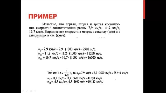 1 Кинематика - постоянная скорость