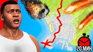 GTA 5 - Возможно ли ПЕРЕСЕЧЬ ВСЮ КАРТУ за 20 МИНУТ с ХАОС МОДОМ?! Мод ЛОМАЕТ ИГРУ!
