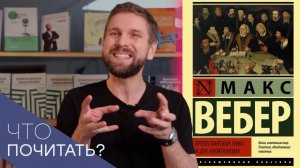 Что почитать о капитализме?