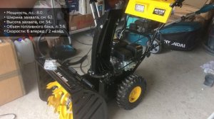 Снегоуборщик Huter SGC 6000