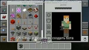 Как создать бота в Minecraft pe без модов и командных блоков