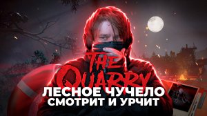 The Quarry ? ЭММА ВСЕХ РАССОРИЛА (Часть 3)