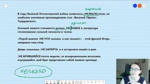 ЕГЭ Русский язык - задание 13 (03) НЕ с разными частями речи