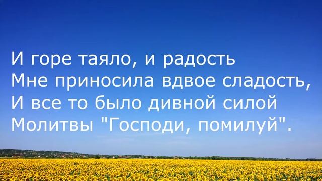 Николай Гурьянов МОЛИТВА "ГОСПОДИ, ПОМИЛУЙ"
