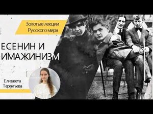 СЕРГЕЙ ЕСЕНИН И ИМАЖИНИЗМ  |  Кафе имажинистов «Стойло Пегаса»