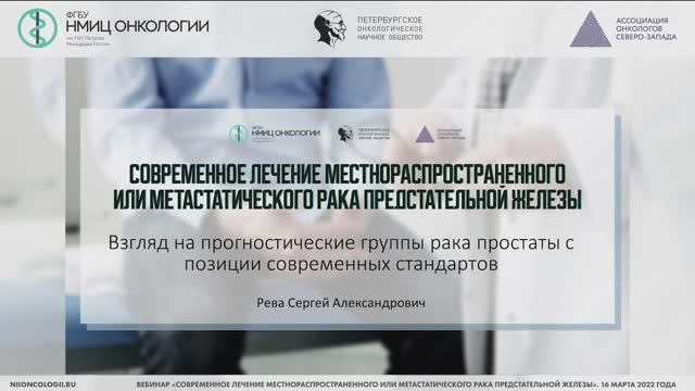 Взгляд на прогностические группы рака простаты с позиции современных стандартов