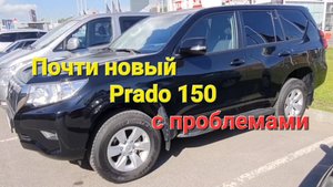 Проблемный Land Cruiser Prado 150 с пробегом 30000 км
