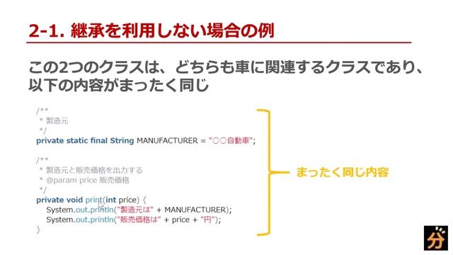 【Java入門#17】継承（extends）