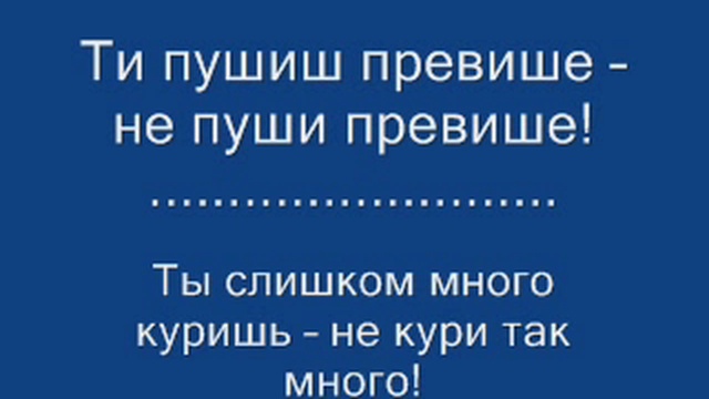 УЧИМО БЕСПЛАТНО СРПСКИ И РУСКИ ЈЕЗИК 89 Императив 1 - Повелительная форма 1