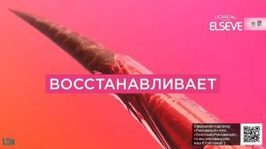 Elseve — «Длина мечты» в 8х быстрее | PRO Рекламу